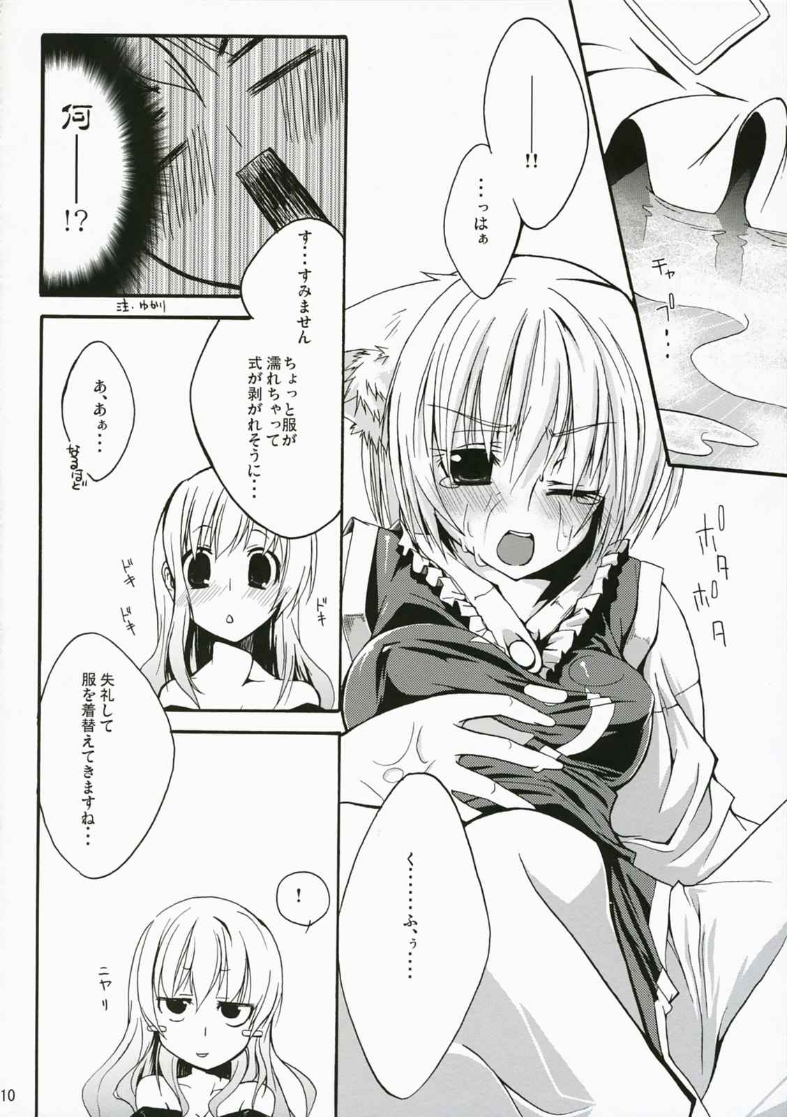 Ｍ：Ｏ：Ｈ 9ページ