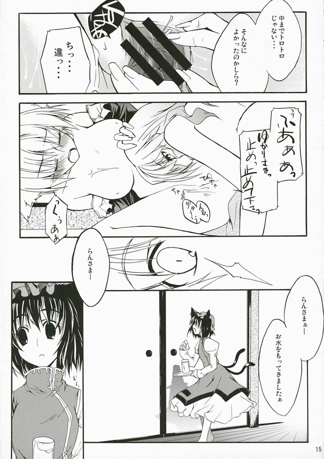 Ｍ：Ｏ：Ｈ 14ページ