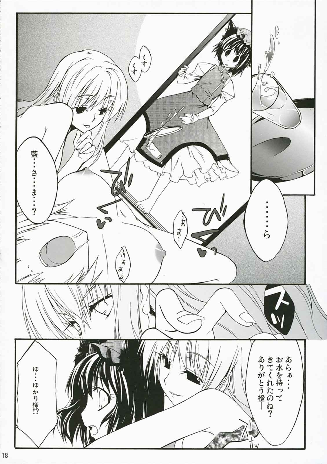 Ｍ：Ｏ：Ｈ 17ページ