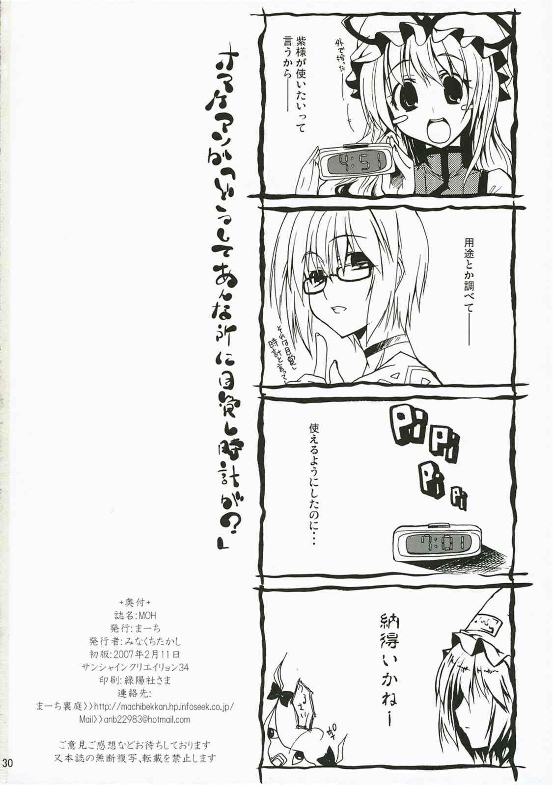 Ｍ：Ｏ：Ｈ 29ページ