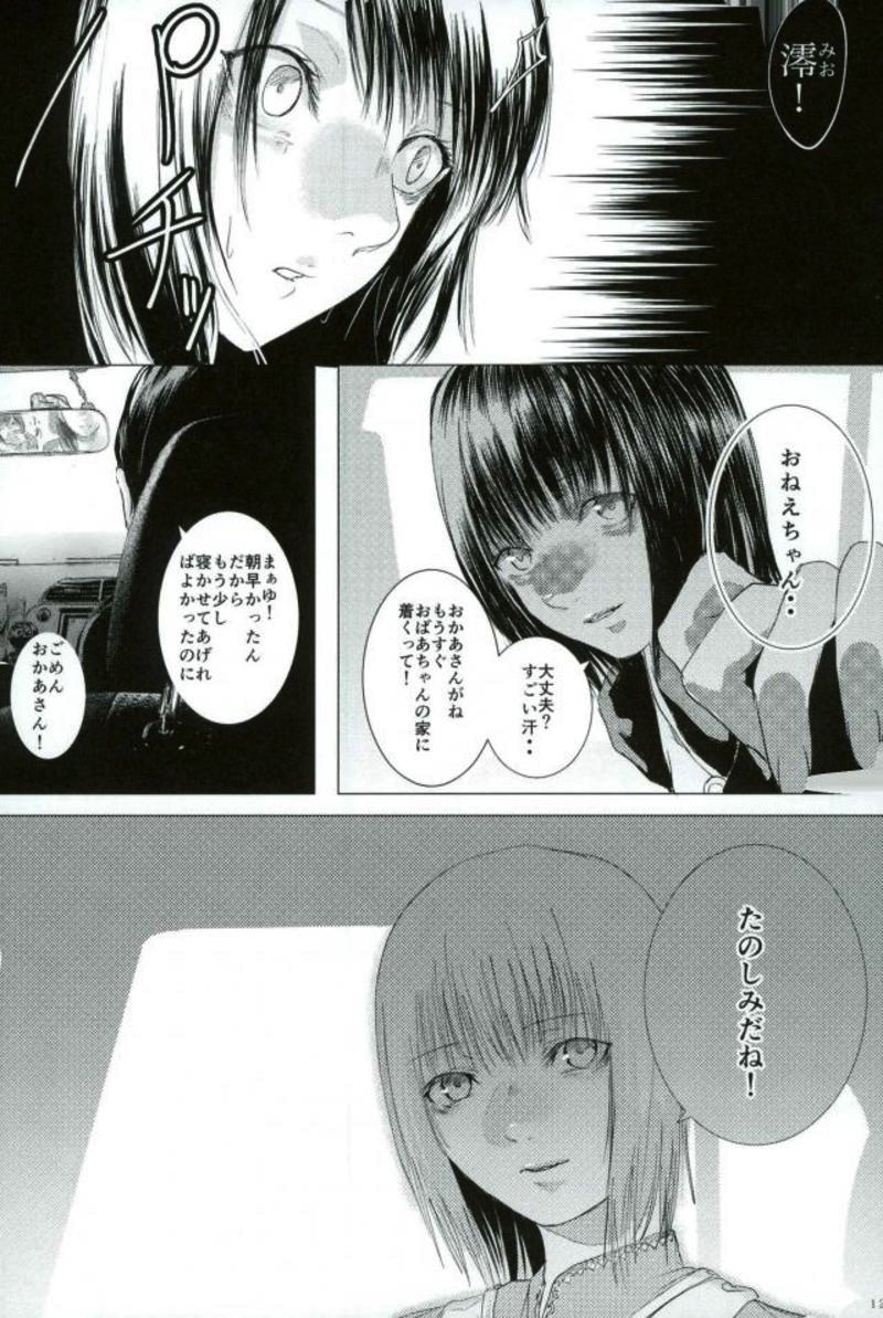 零～紅の記憶～ 一 8ページ