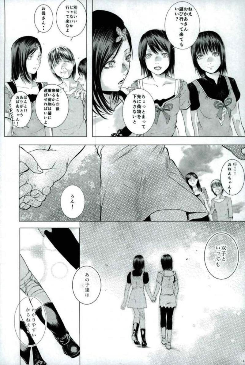 零～紅の記憶～ 一 10ページ