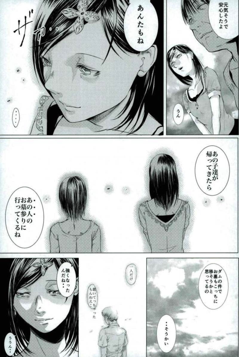 零～紅の記憶～ 一 11ページ