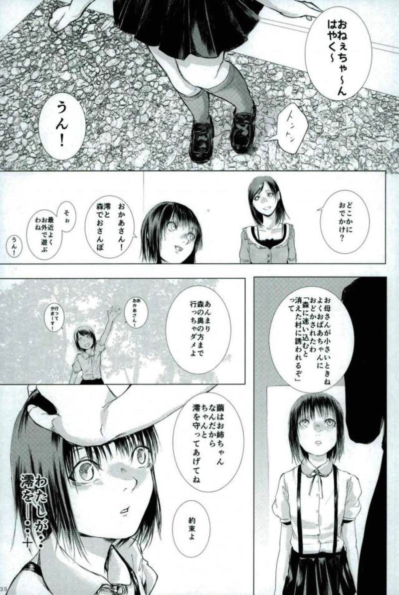 零～紅の記憶～ 一 30ページ