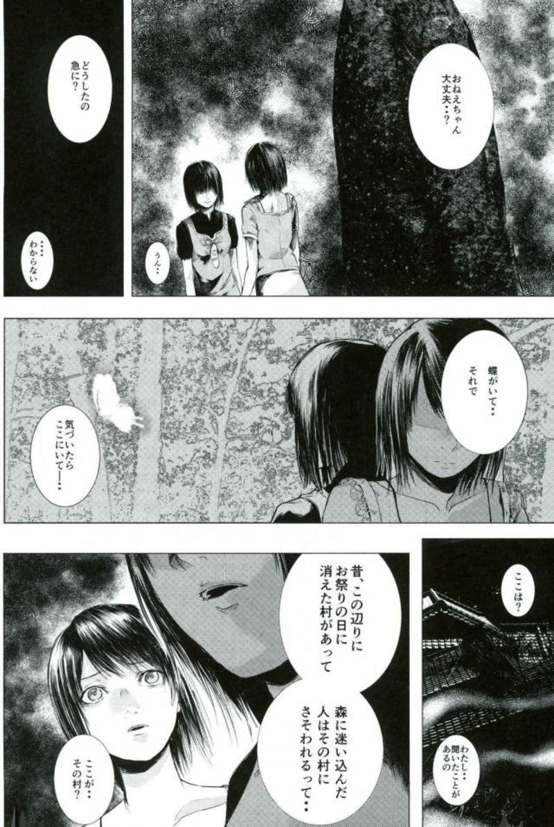 零～紅の記憶～ 一 31ページ