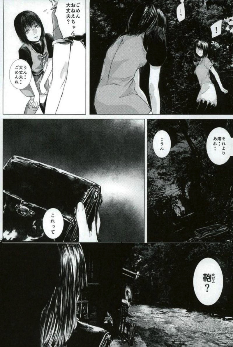 零～紅の記憶～ 一 37ページ