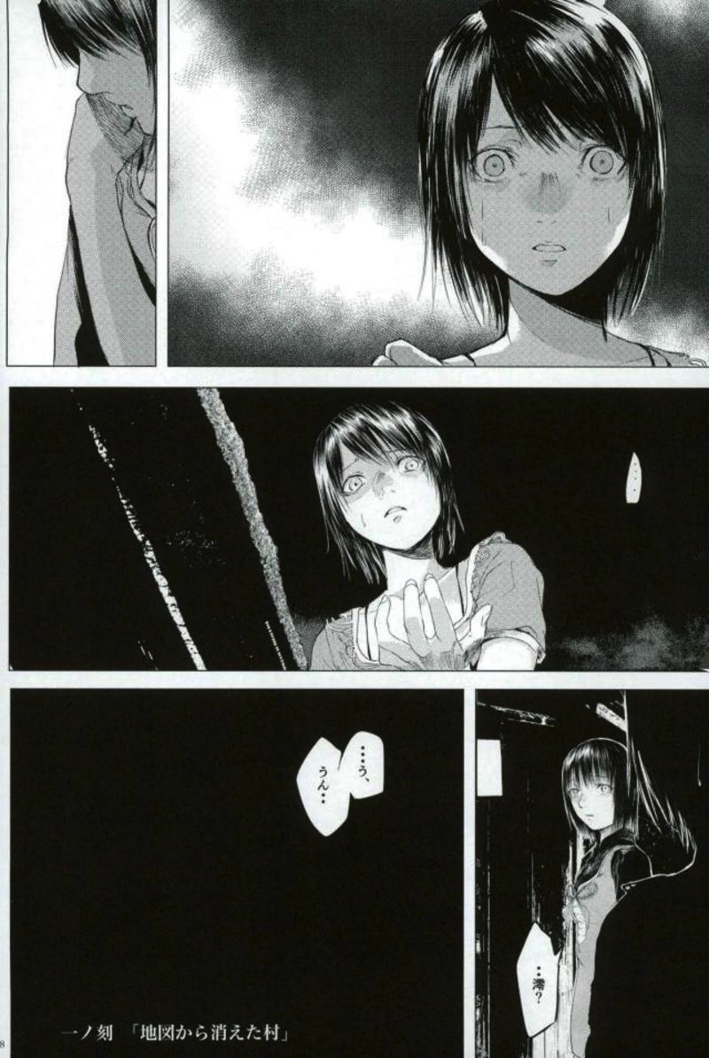 零～紅の記憶～ 一 43ページ