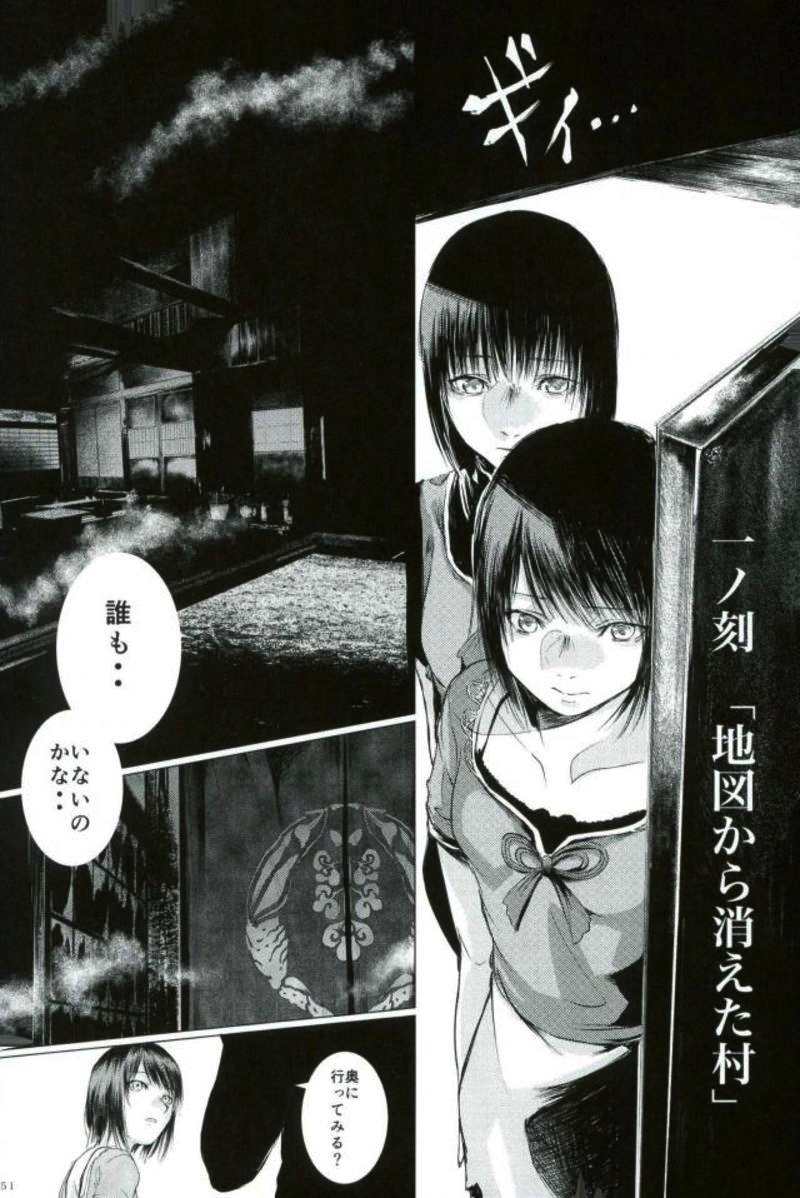 零～紅の記憶～ 一 45ページ