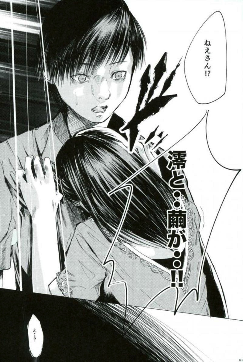 零～紅の記憶～ 一 53ページ