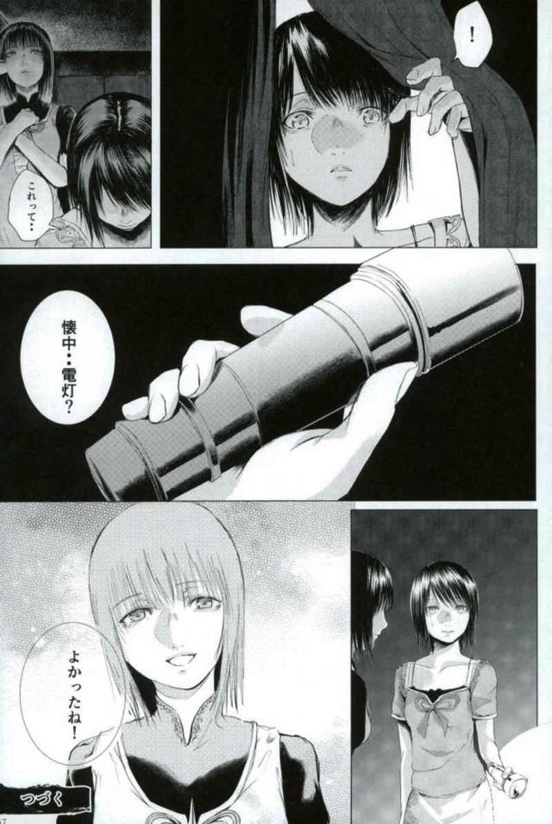 零～紅の記憶～ 一 56ページ