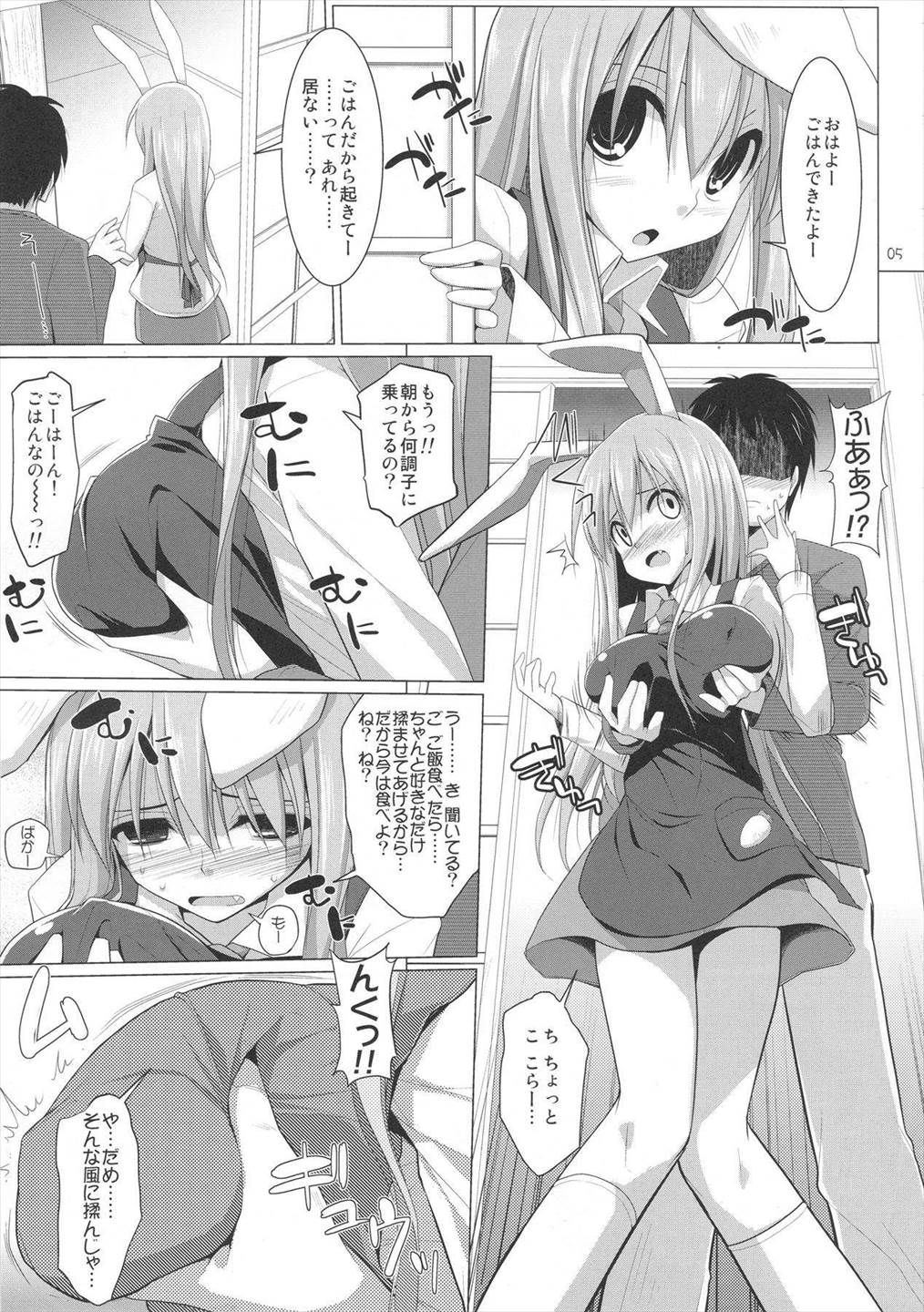 幻想郷乳図鑑 – 兎 4ページ