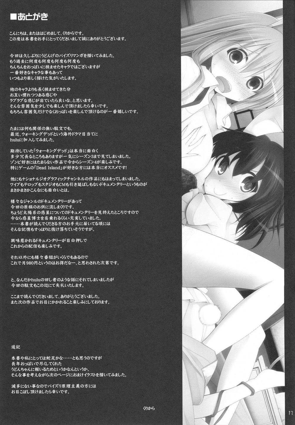 幻想郷乳図鑑 – 兎 12ページ
