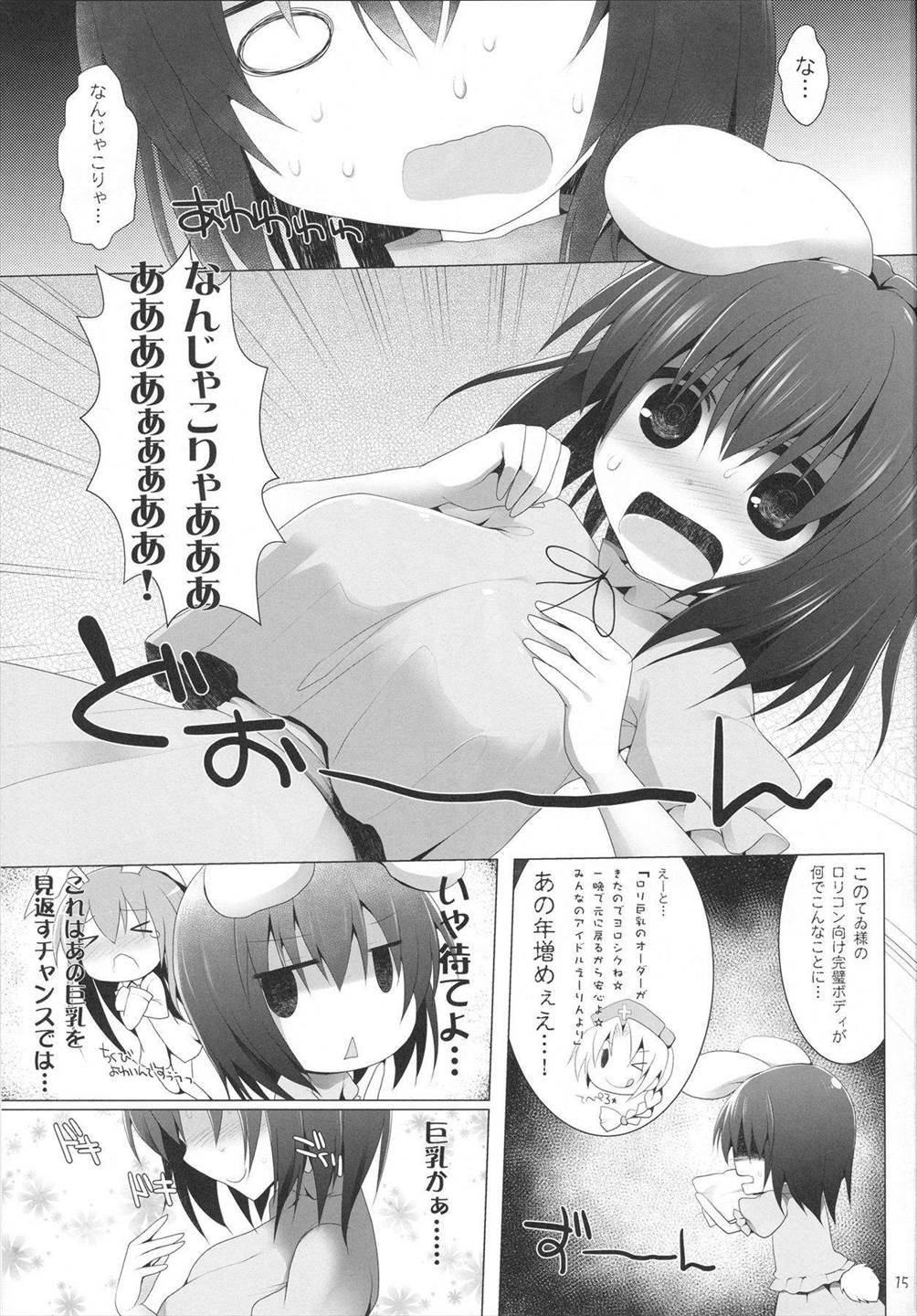 幻想郷乳図鑑 – 兎 14ページ