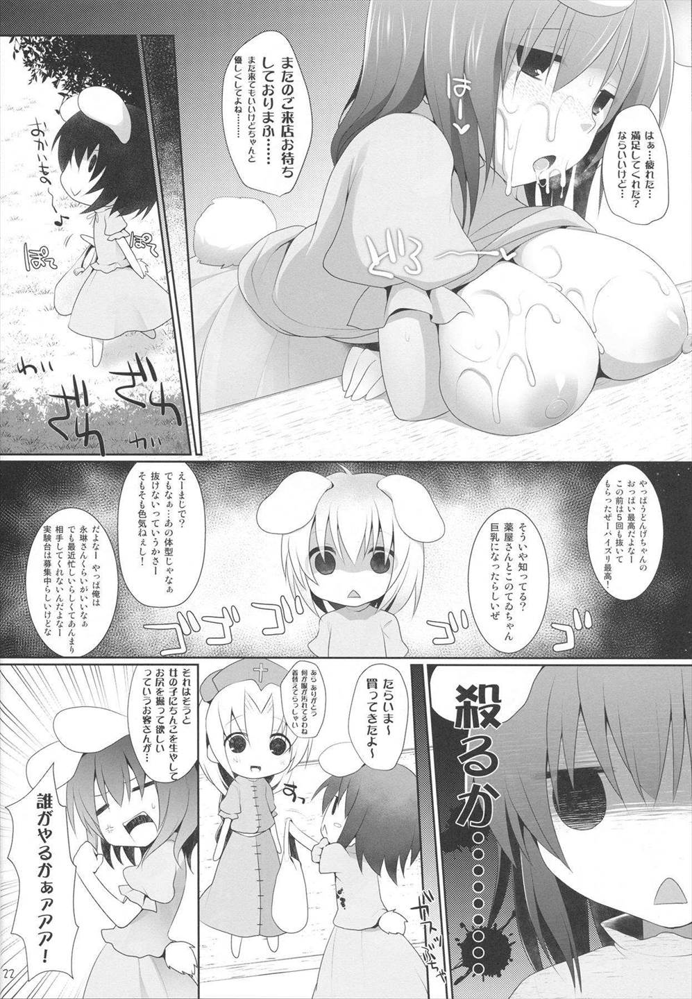 幻想郷乳図鑑 – 兎 21ページ