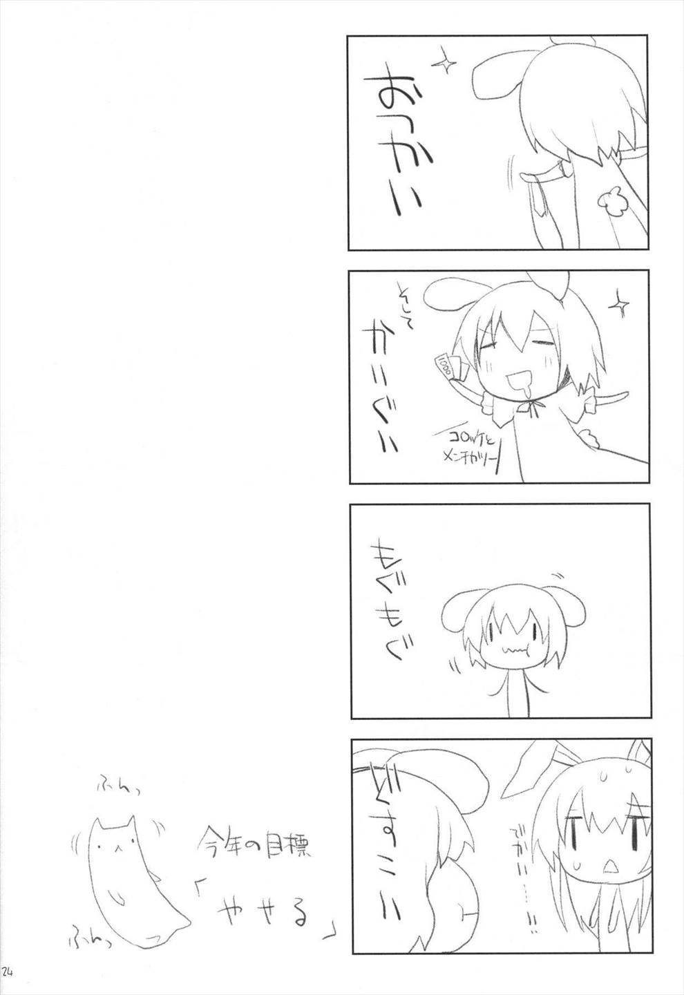 幻想郷乳図鑑 – 兎 23ページ