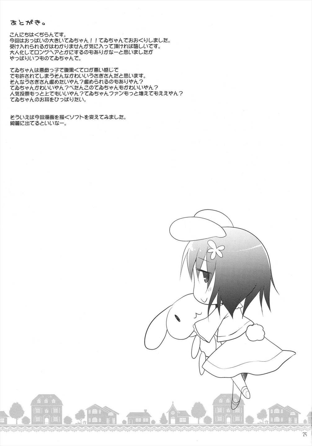 幻想郷乳図鑑 – 兎 24ページ