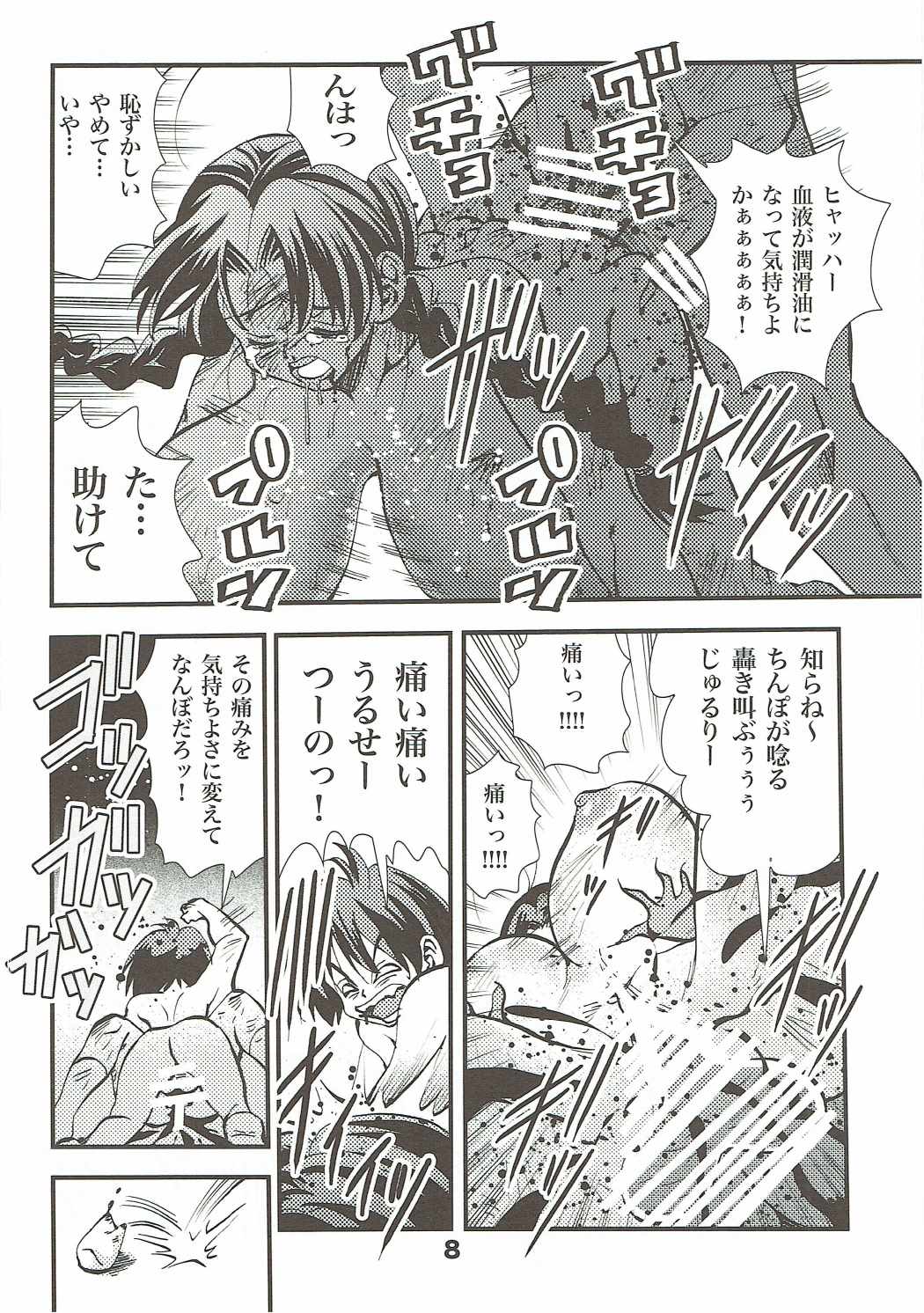 裏エイケンZEROリメイク 7ページ