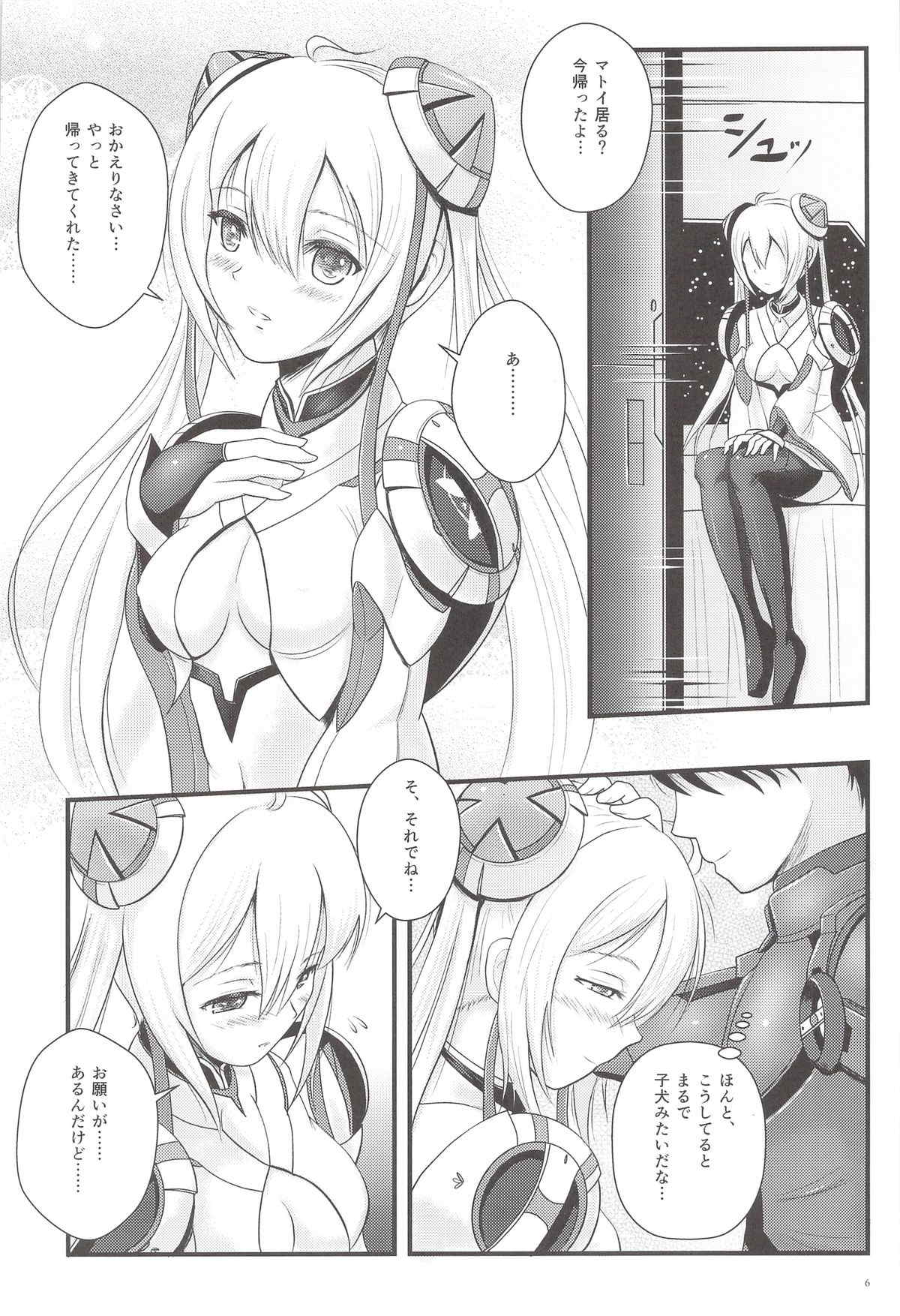 When I think of you 3ページ