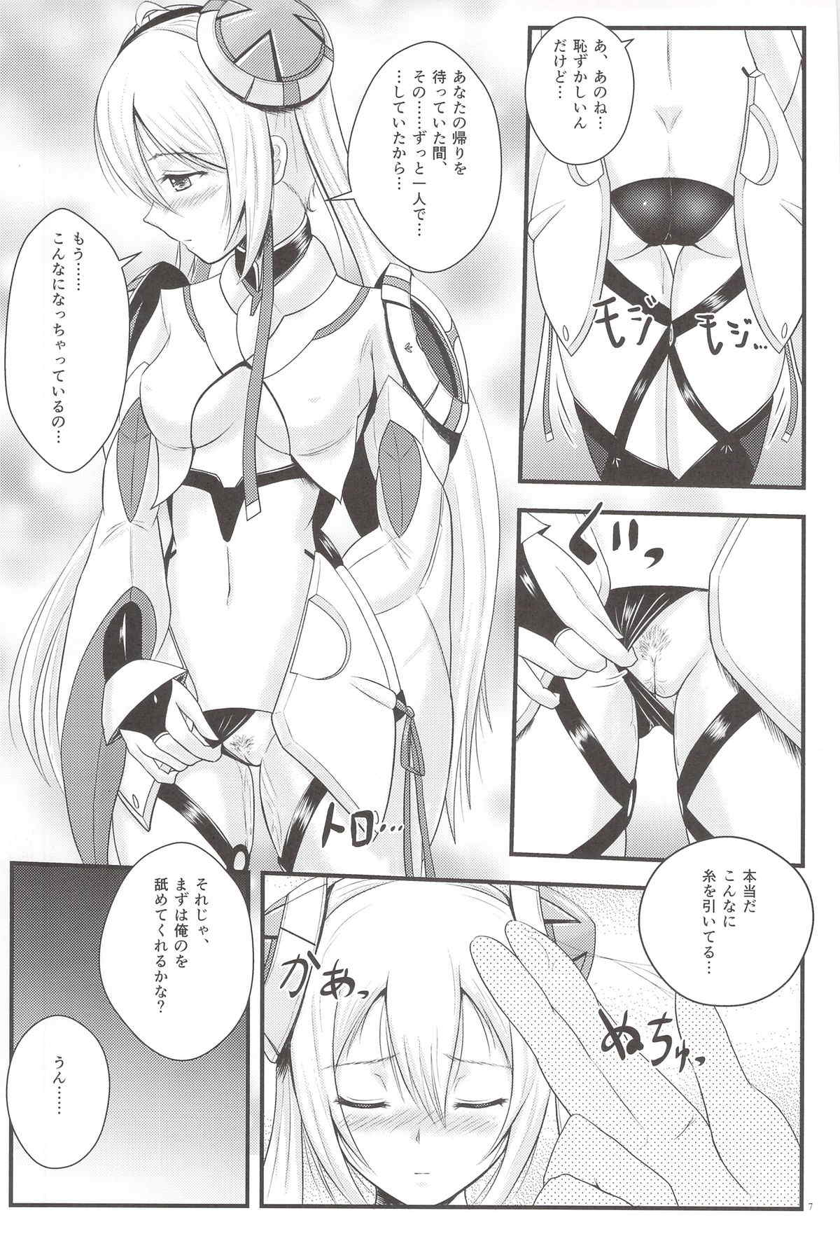 When I think of you 4ページ