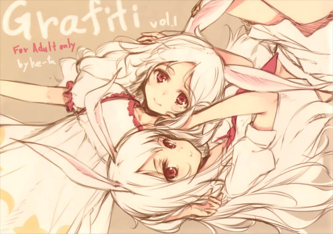 Grafiti vol.1 1ページ