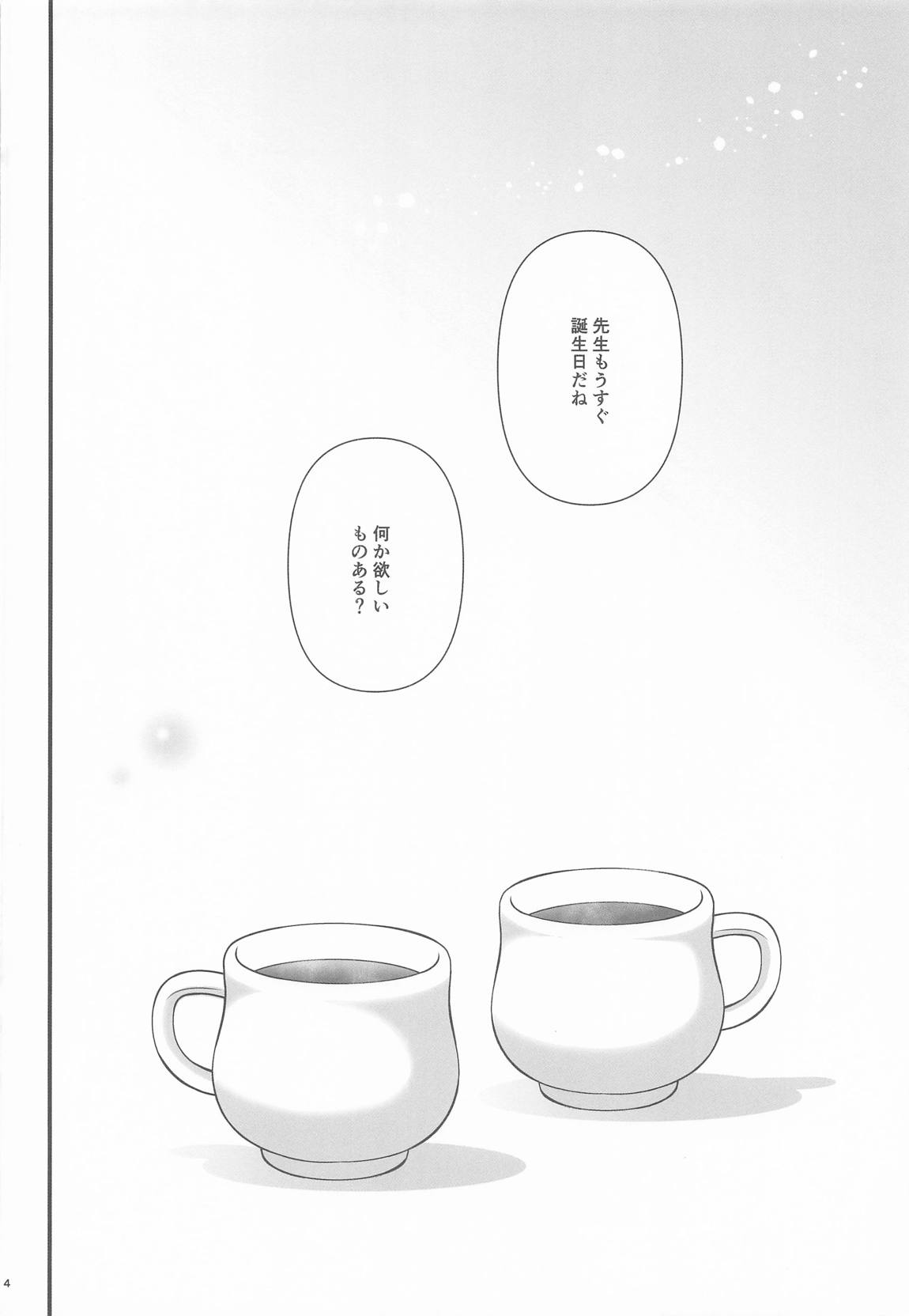 猫のごほうび 3ページ