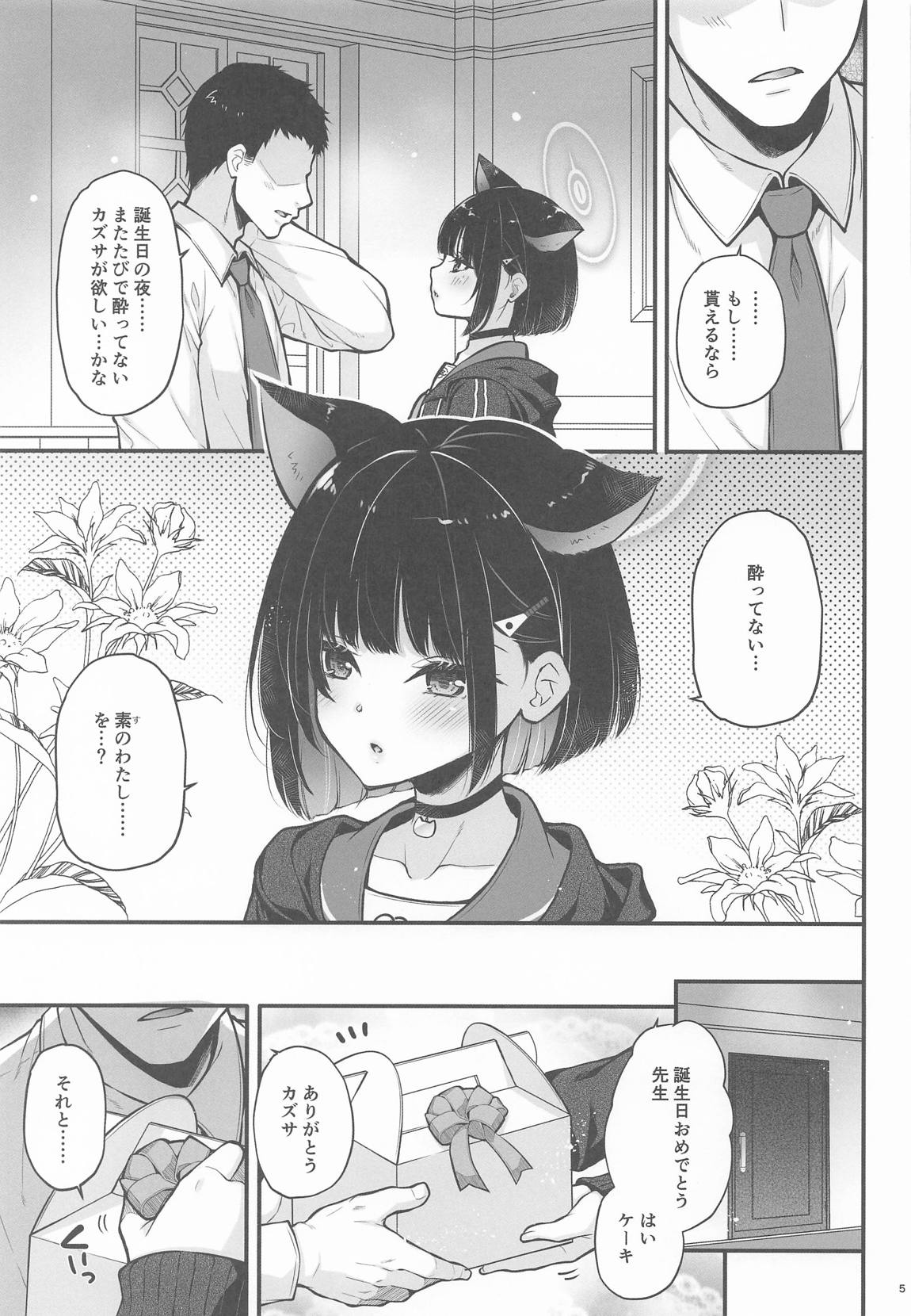 猫のごほうび 4ページ