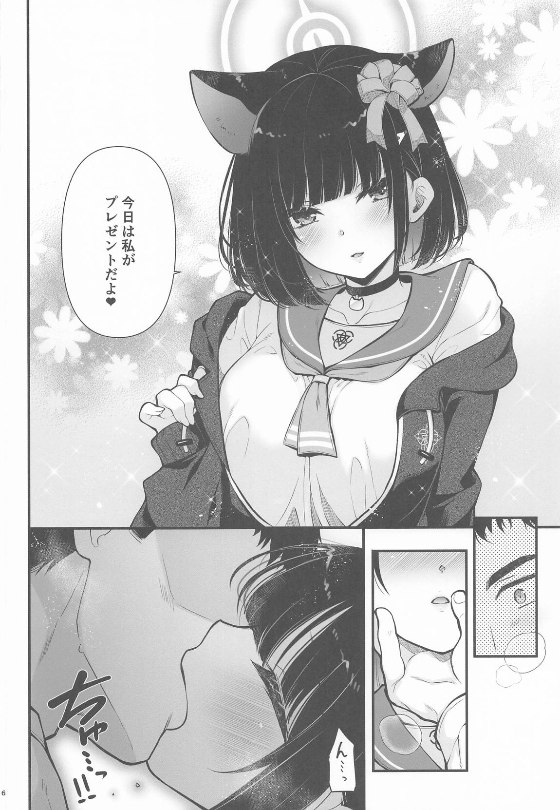 猫のごほうび 5ページ
