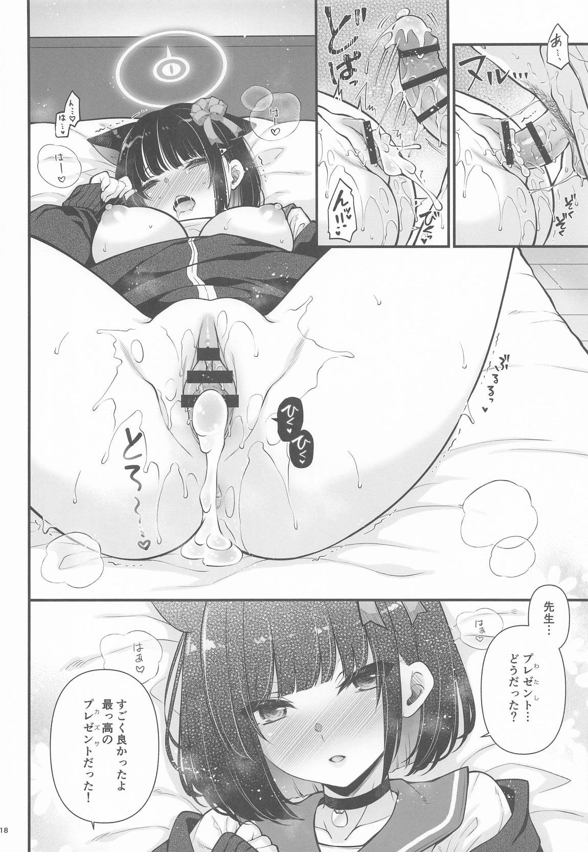 猫のごほうび 17ページ