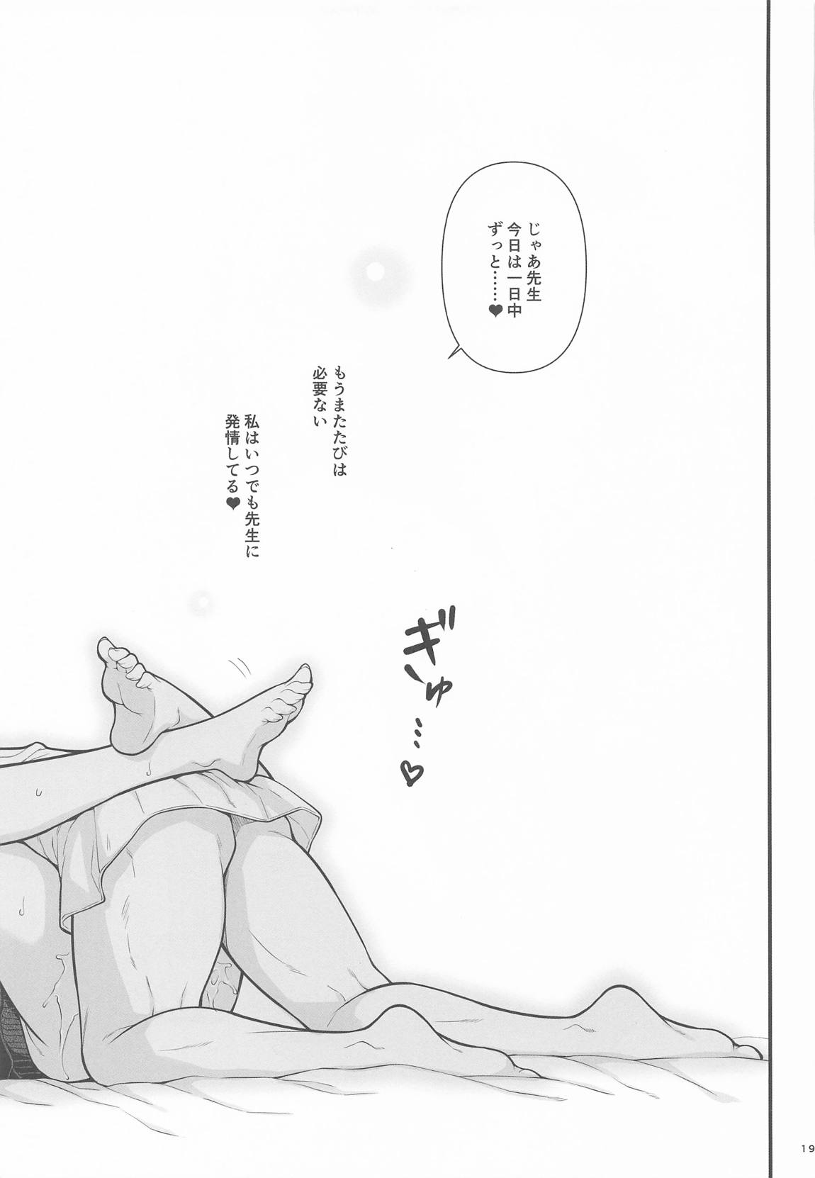 猫のごほうび 18ページ