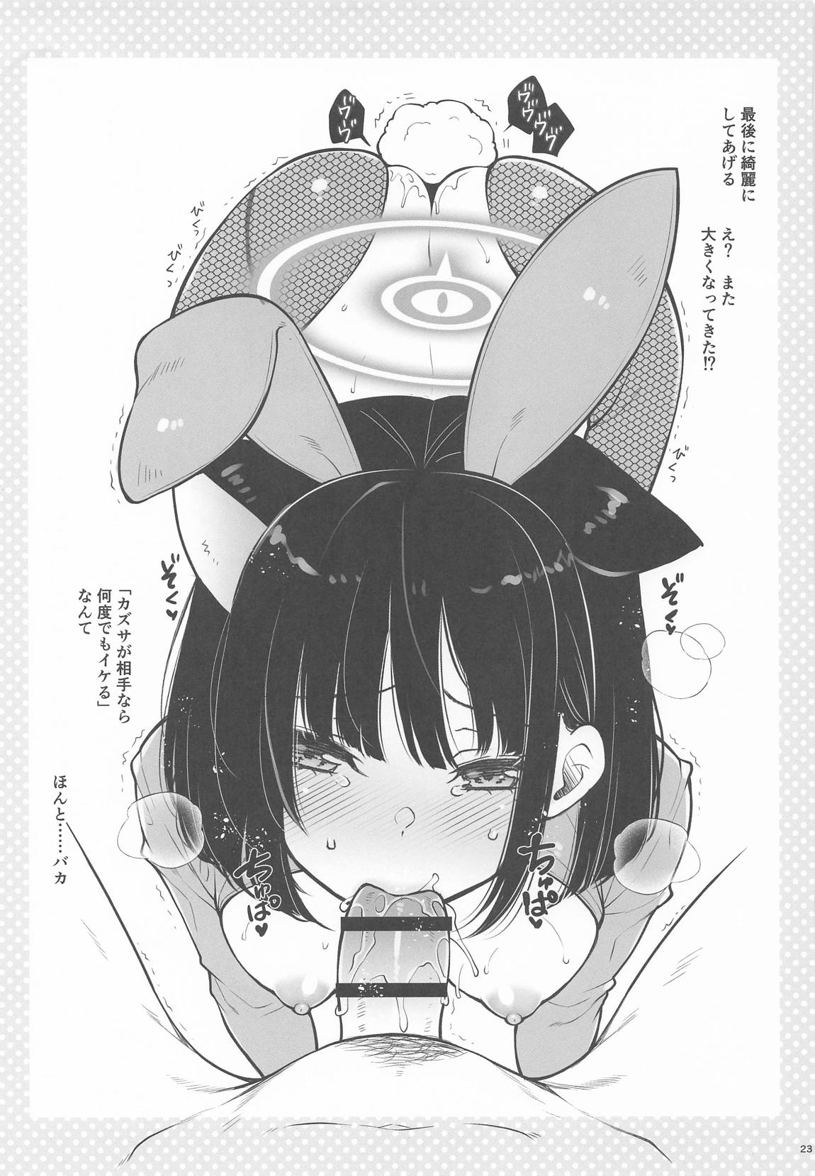 猫のごほうび 22ページ