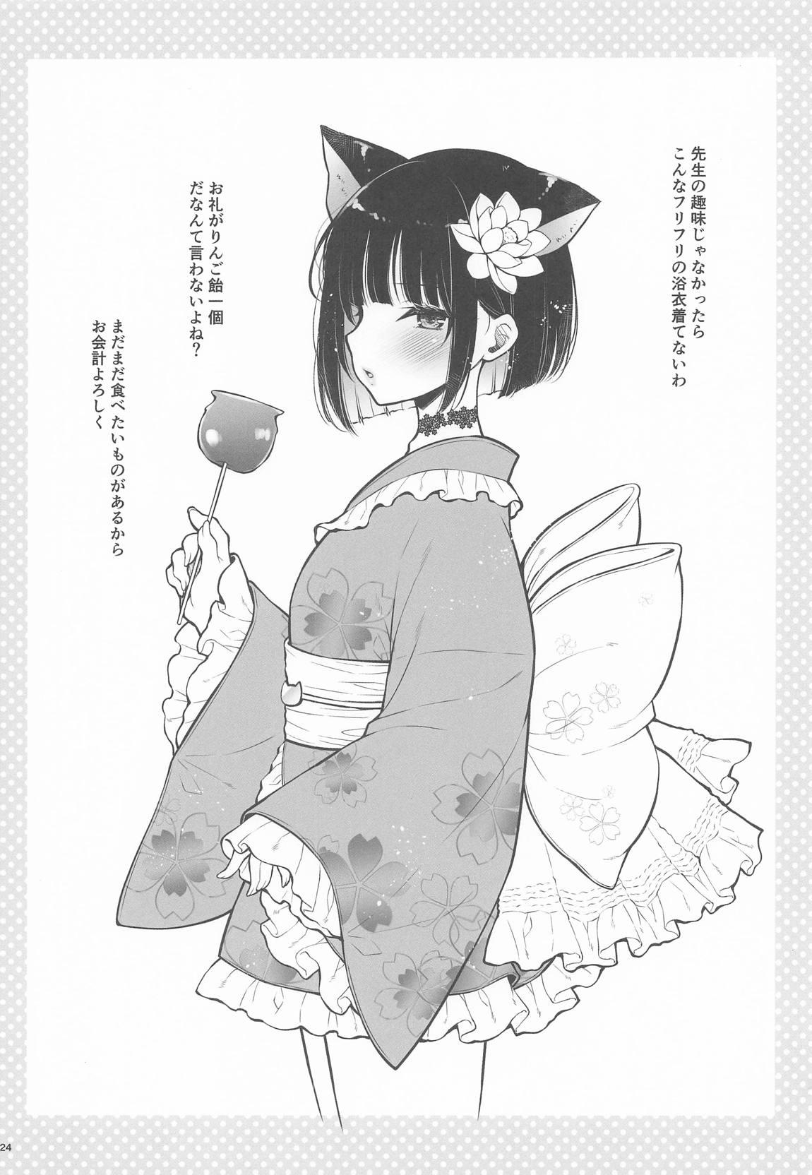 猫のごほうび 23ページ