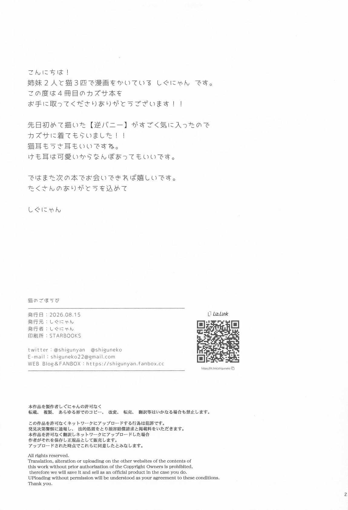 猫のごほうび 24ページ