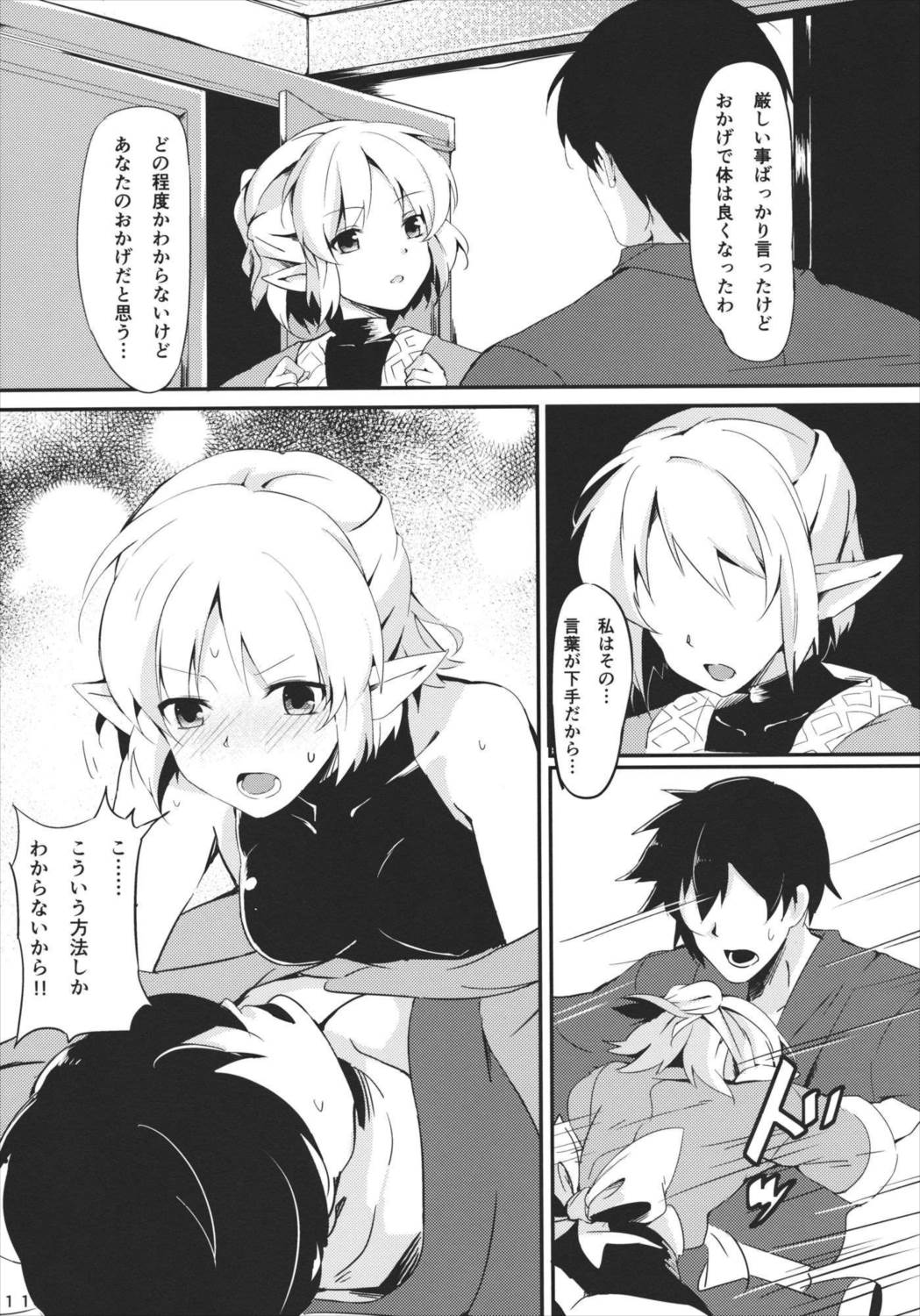 Bridge Blue 10ページ