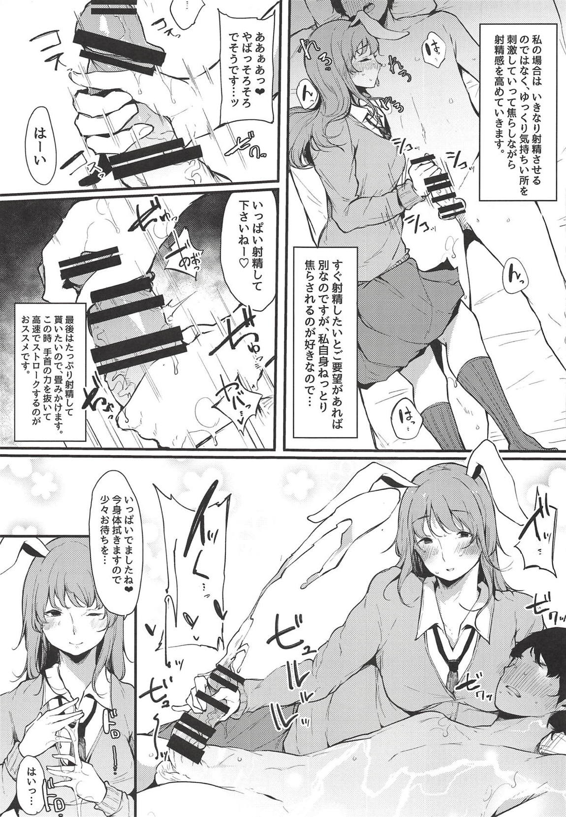 永遠亭射精外来 Extra 5ページ