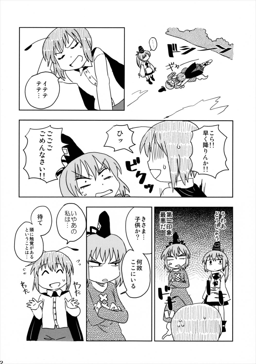 リグル無双 神 TEN DESIRES 63ページ