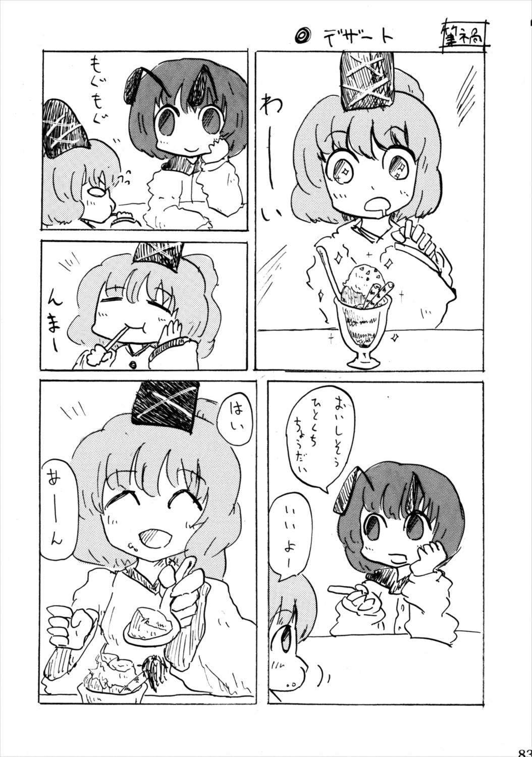 リグル無双 神 TEN DESIRES 84ページ