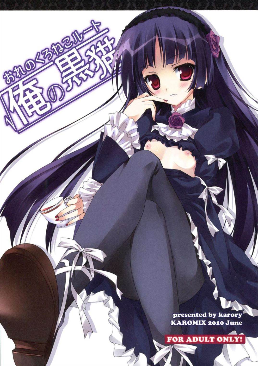KARORFUL MIX EX 総集編 8ページ