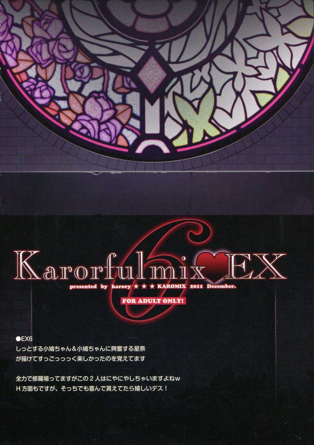 KARORFUL MIX EX 総集編 123ページ
