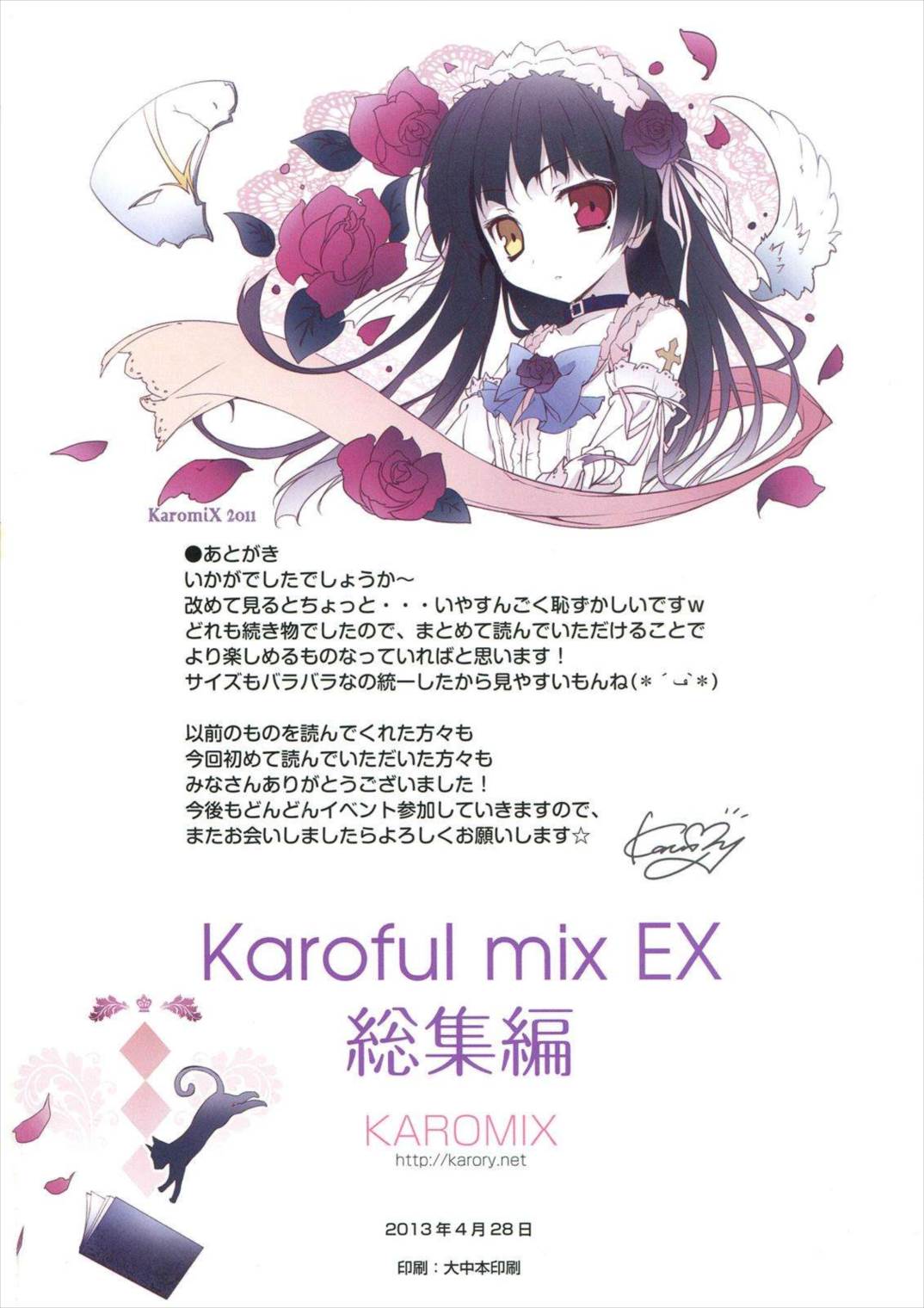 KARORFUL MIX EX 総集編 147ページ