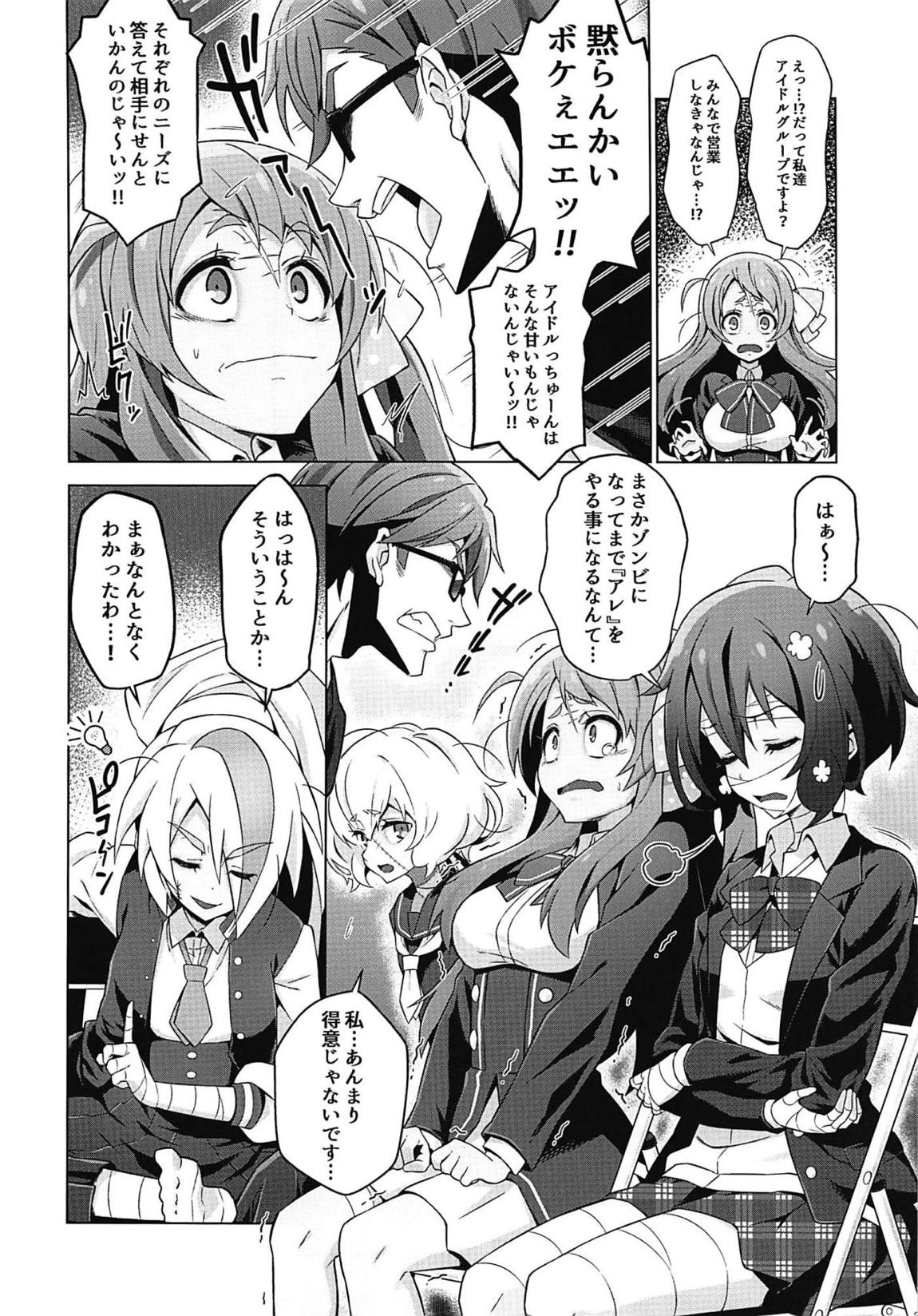 ゾンビ肉接営業 5ページ