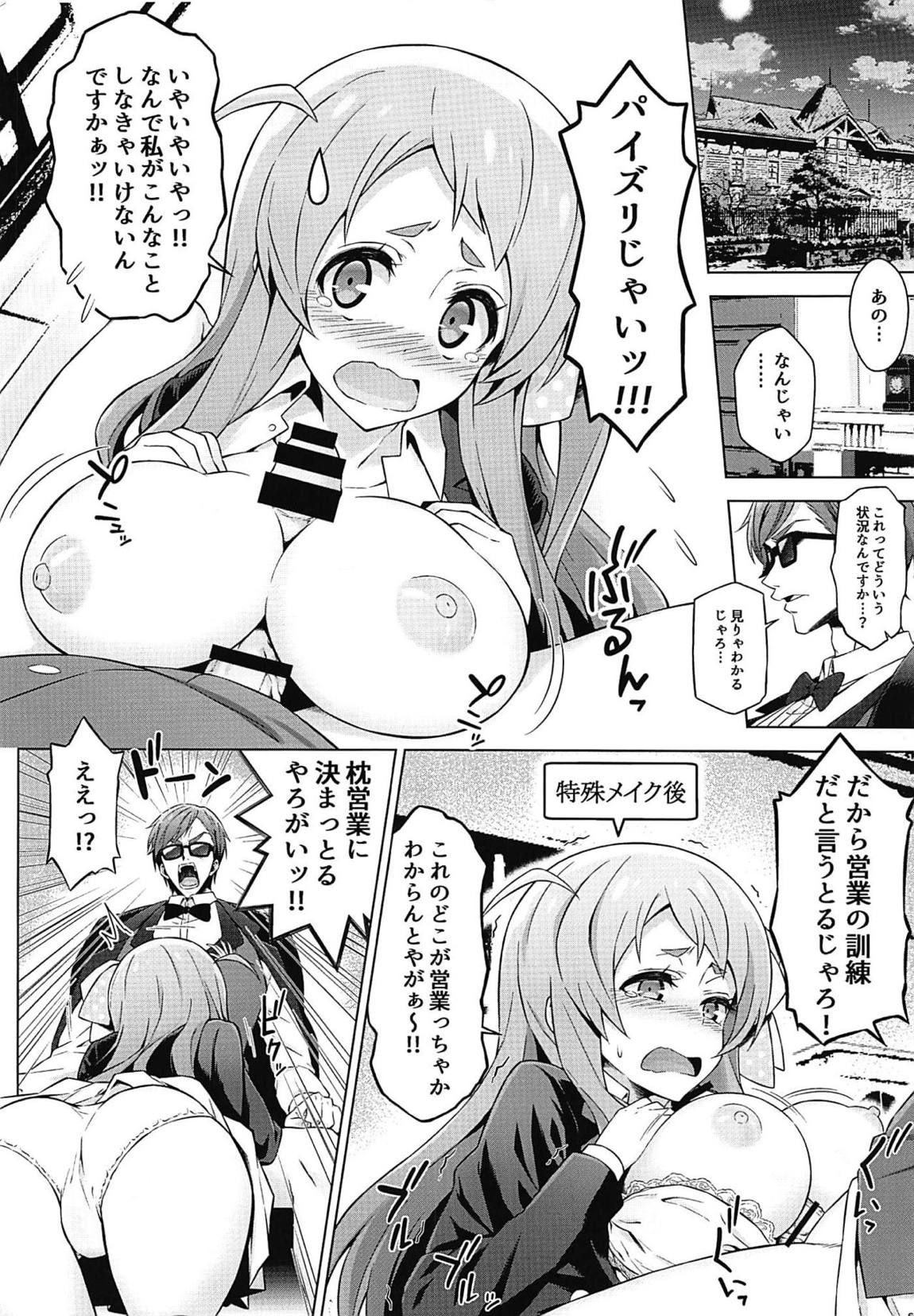 ゾンビ肉接営業 7ページ