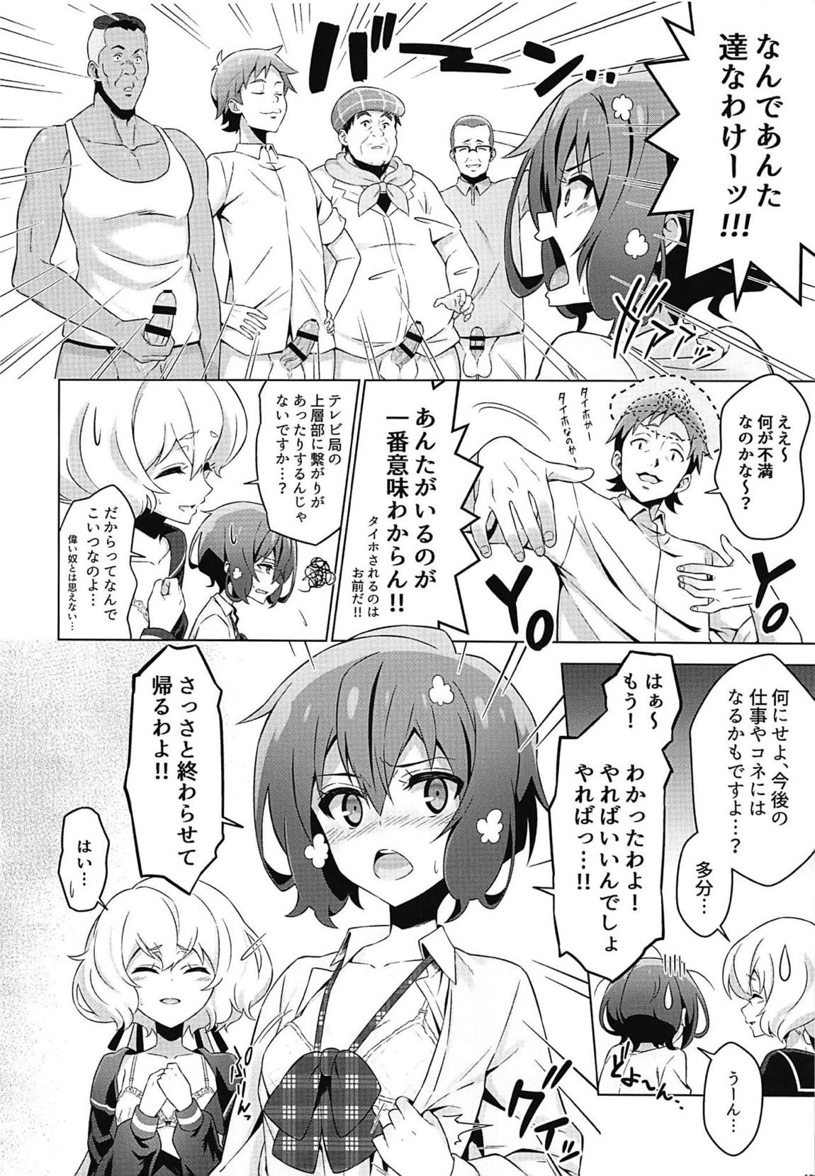 ゾンビ肉接営業 11ページ