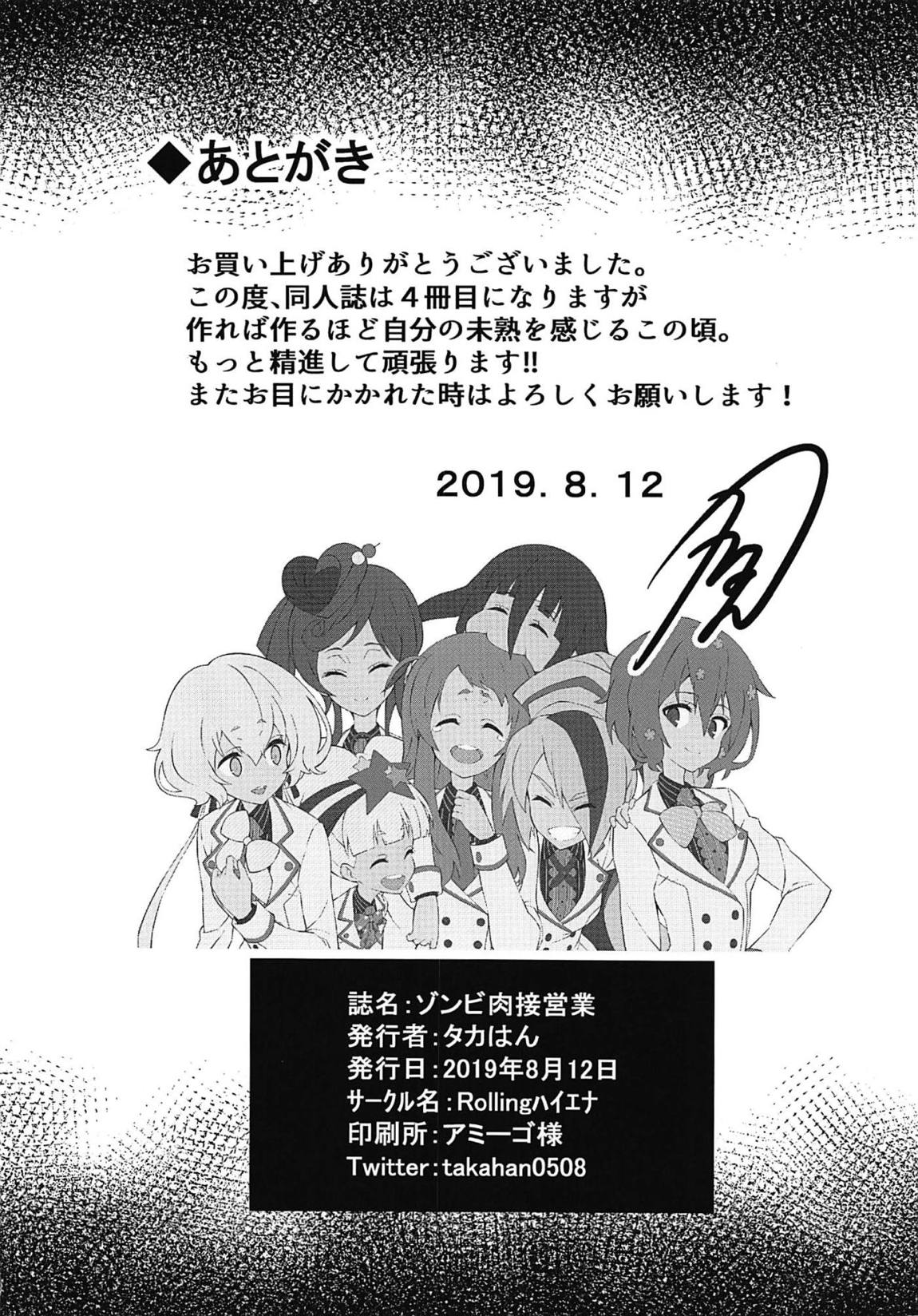 ゾンビ肉接営業 21ページ