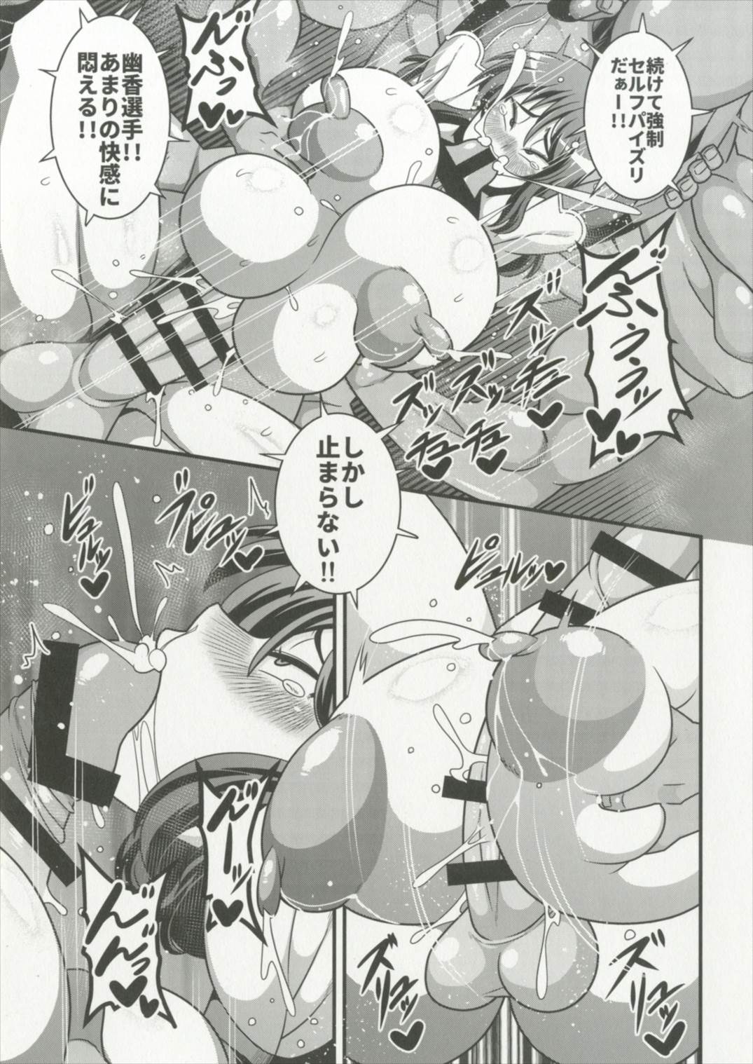 対魔忍ユウカ 13ページ