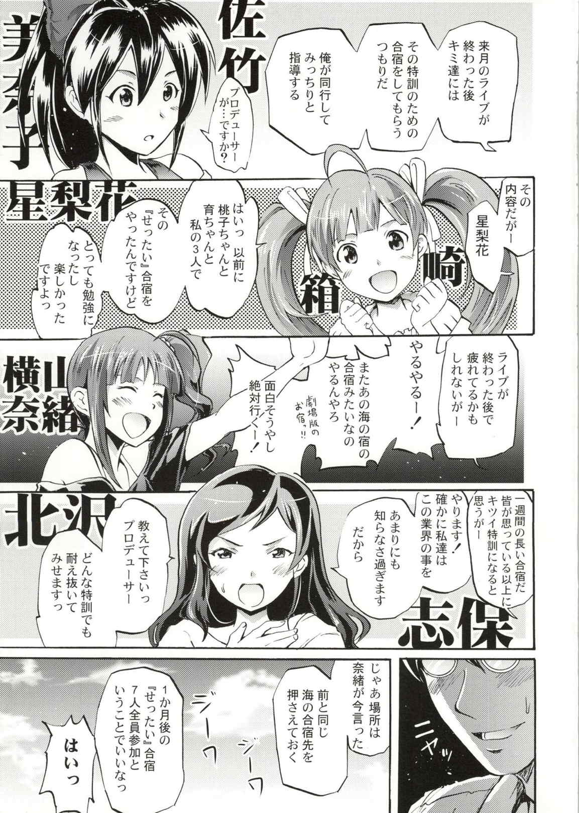 ミリオンバックダンサーたちのオトナの「せったい」合宿 4ページ