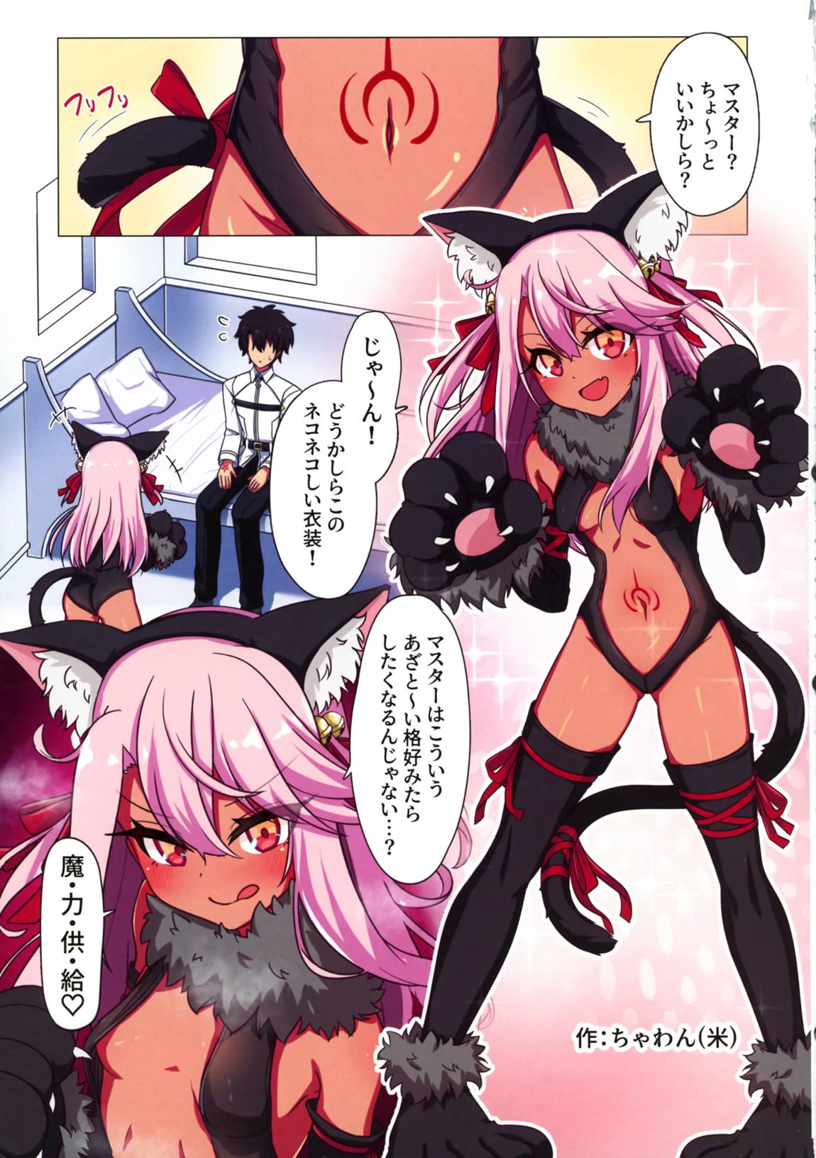 クロエまとめ本 27ページ
