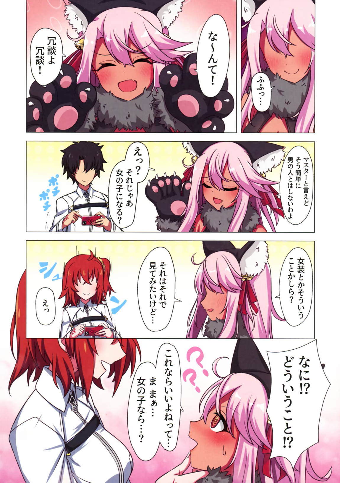 クロエまとめ本 28ページ