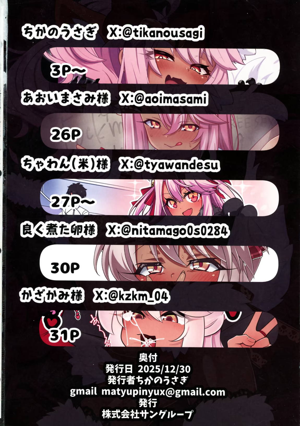 クロエまとめ本 32ページ