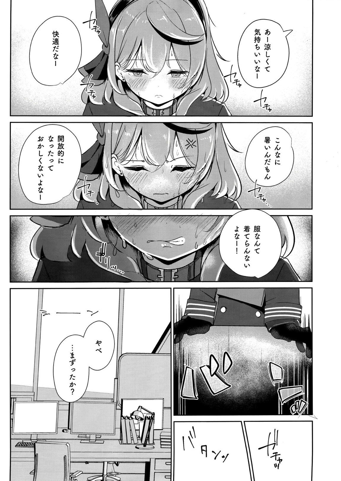 君と夏空、逃避行 6ページ