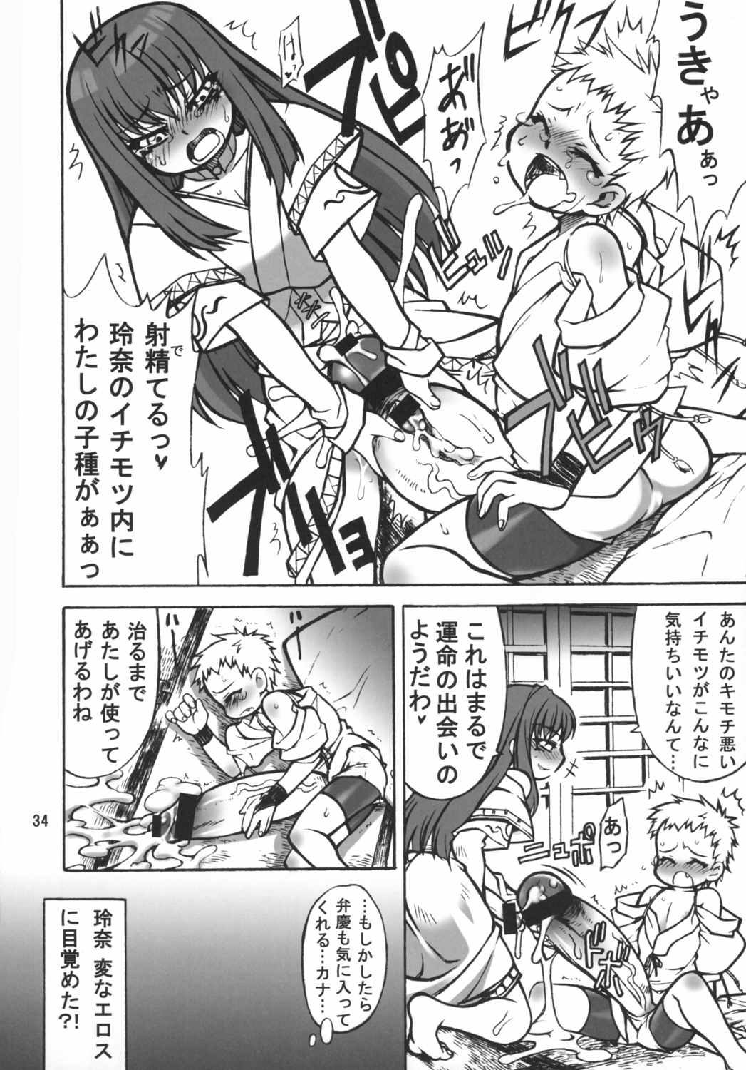 天使の魅サオ ゲームスペシャル2 34ページ